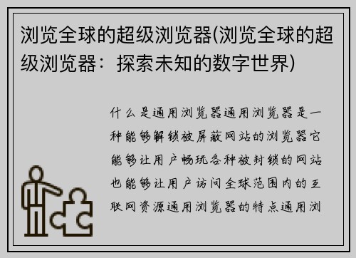 浏览全球的超级浏览器(浏览全球的超级浏览器：探索未知的数字世界)